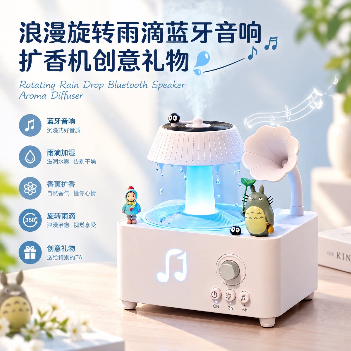 浪漫旋转雨滴蓝牙音响扩香机加湿器香薰机生日礼品送男女闺蜜礼物