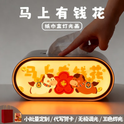 马上有钱花纸巾盒桌面摆件小夜灯