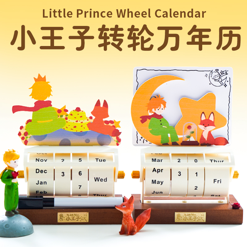 小王子玫瑰桌面万年历实用送男生女生女朋友闺蜜小众走心生日礼物