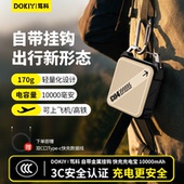 户外登山移动充电宝22.5瓦快充合金材质3C认证登山旅行解放双手