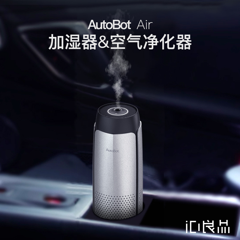 AutoBot加湿器空气净化器 滤芯除甲醛异味汽车车载家用小型加湿