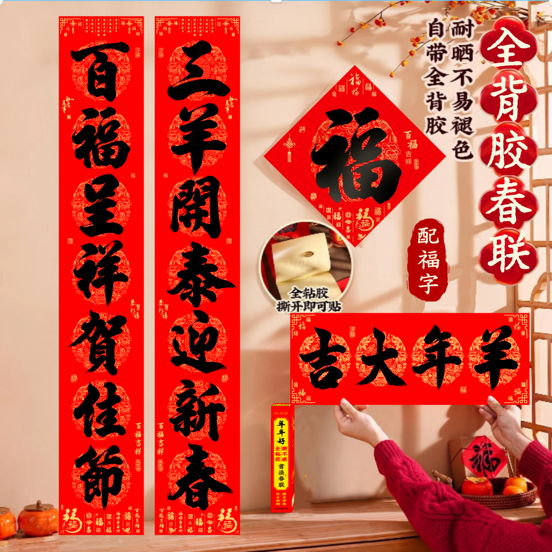 全背胶撕不破春联2027羊年书法黑字春节对联别墅大门新款过年自粘