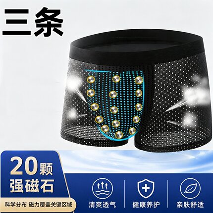 vk英国卫裤冰丝男士磁疗保健内裤透气速干磁石生理按摩大码四角裤