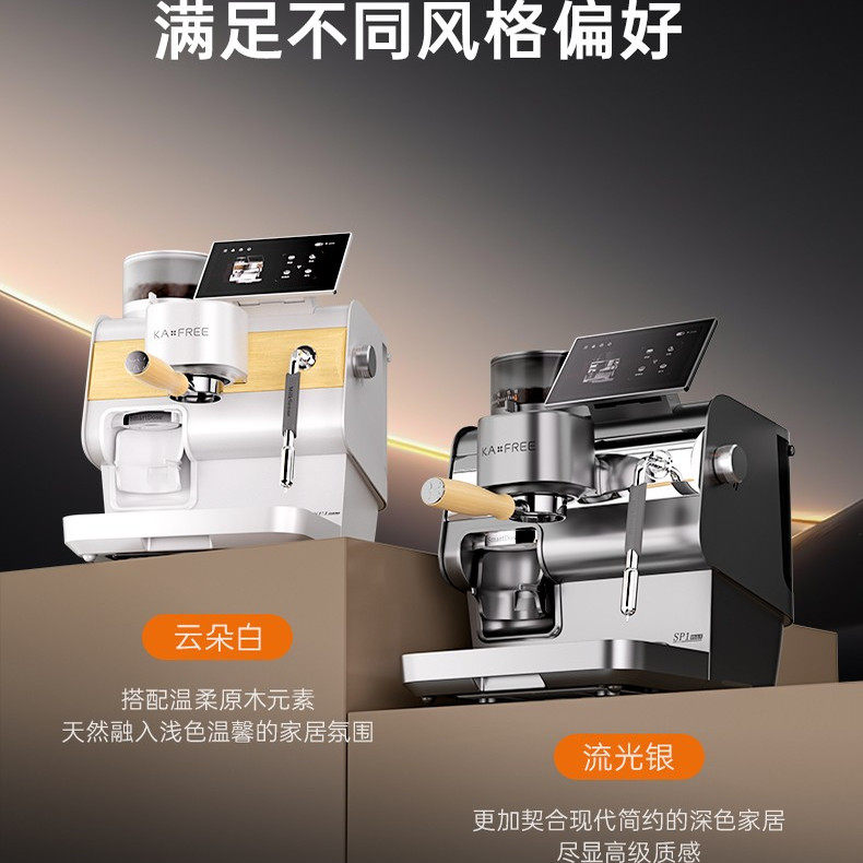 新品咖啡自由KAxFREE智能半自动咖啡机冷萃研磨一体机云杉SP1Max