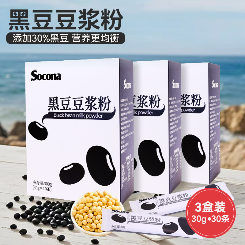 SOCONA黑豆豆浆粉学生营养早餐代餐豆奶粉独立小包30g*30条三盒装,咖啡/麦片/冲饮,豆浆,淘宝优惠券,粉丝福利购,淘宝优惠卷