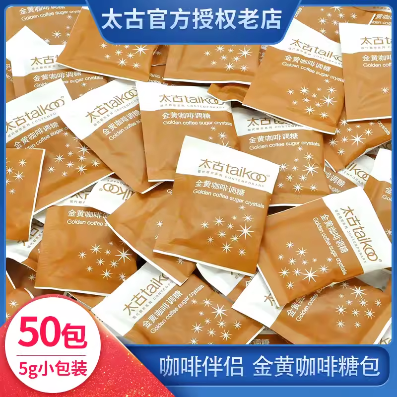 Taikoo太古黄糖包金黄赤砂糖糖