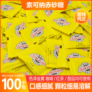Socona咖啡黄糖包 Sugar金黄砂糖赤砂糖 伴侣糖包 调糖5g*100小包