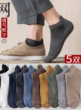 袜子男短袜纯色春夏季薄款网眼透气男船袜浅口低帮防臭男士短筒袜