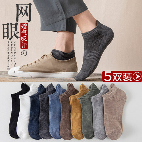 袜子男短袜纯色春夏季薄款网眼透气男船袜浅口低帮防臭男士短筒袜
