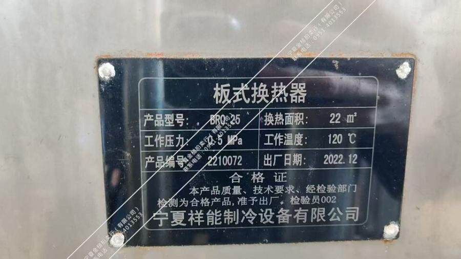 4月8日吴忠非标祥能制冷设备一套网络拍卖公告