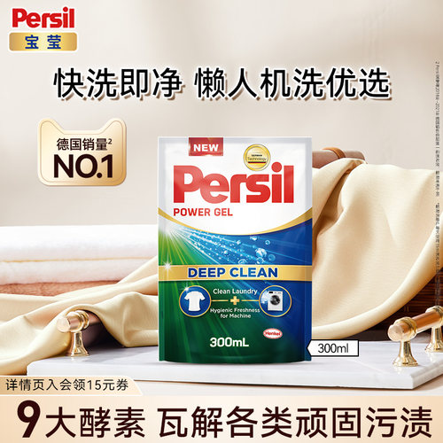 宝莹persil自然香型去污除菌