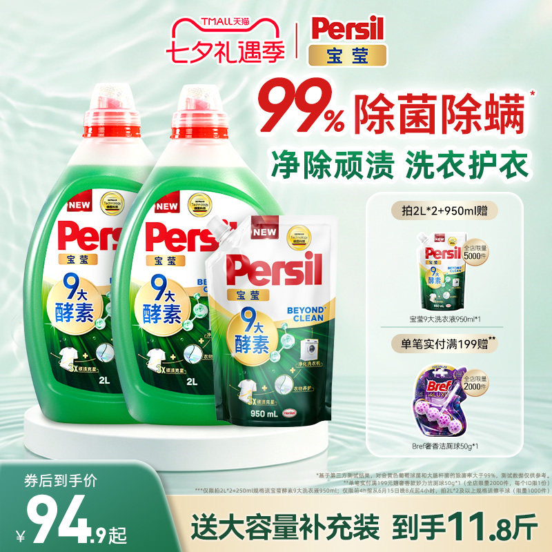 汉高Persil宝莹酵素洗衣液婴儿儿童洗内衣洗除菌护衣洗衣液家用