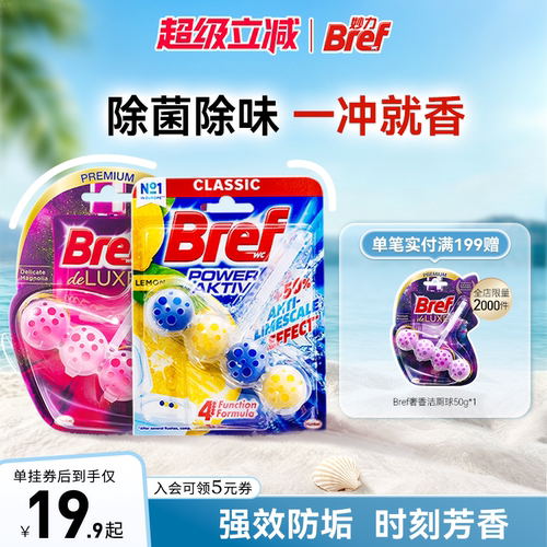 Bref/妙力爆炸红洁厕球除臭厕所
