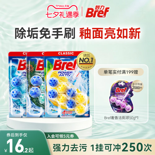 Bref妙力马桶清洁剂悬挂式洁厕球
