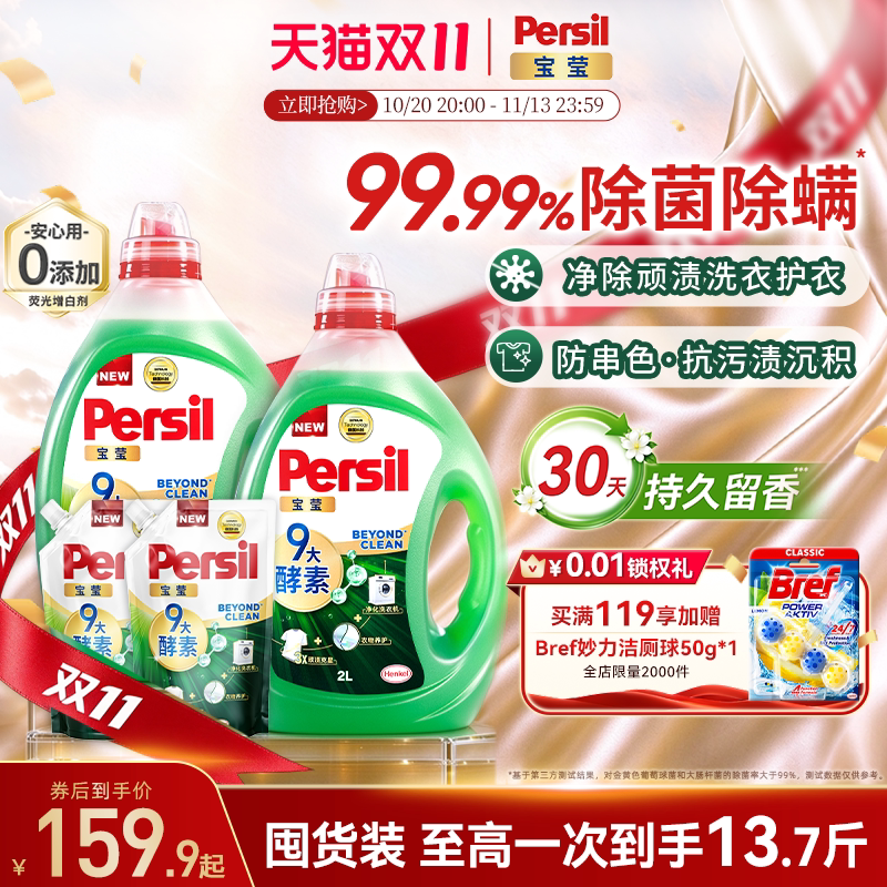 【立即购买】汉高Persil宝莹9大天然酵素洗衣液可洗洗衣机
