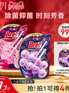 汉高Bref妙力马桶清洗剂洁厕灵奢宠洁厕球宝除臭去异味悬挂4挂