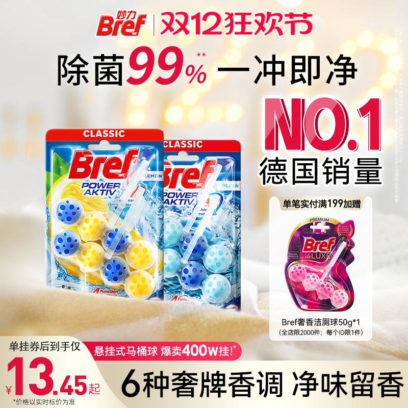 汉高Bref妙力马桶清洁剂挂球洁厕球除臭去异味留香厕所除菌4挂