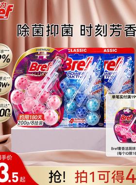 汉高Bref妙力奢宠马桶清洁剂除臭去异味洁厕球宝厕所悬挂式球6挂