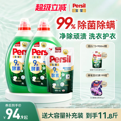 汉高Persil宝莹酵素洗衣液婴儿儿童洗内衣洗除菌护衣洗衣液家用