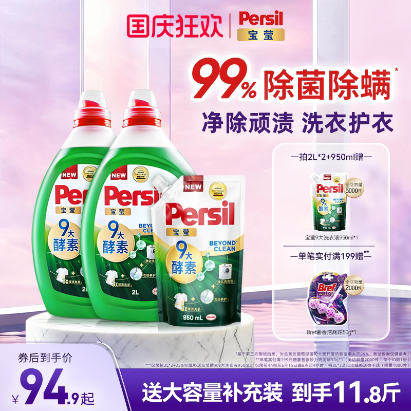 汉高Persil宝莹酵素洗衣液婴儿儿童洗内衣洗除菌护衣洗衣液家用