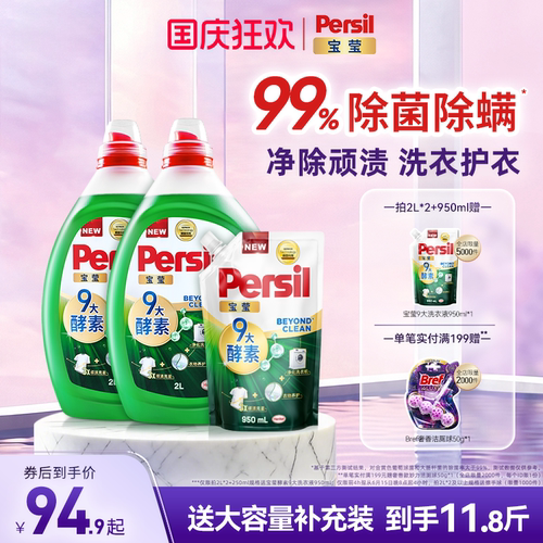 汉高Persil宝莹酵素洗衣液婴儿儿童洗内衣洗除菌护衣洗衣液家用