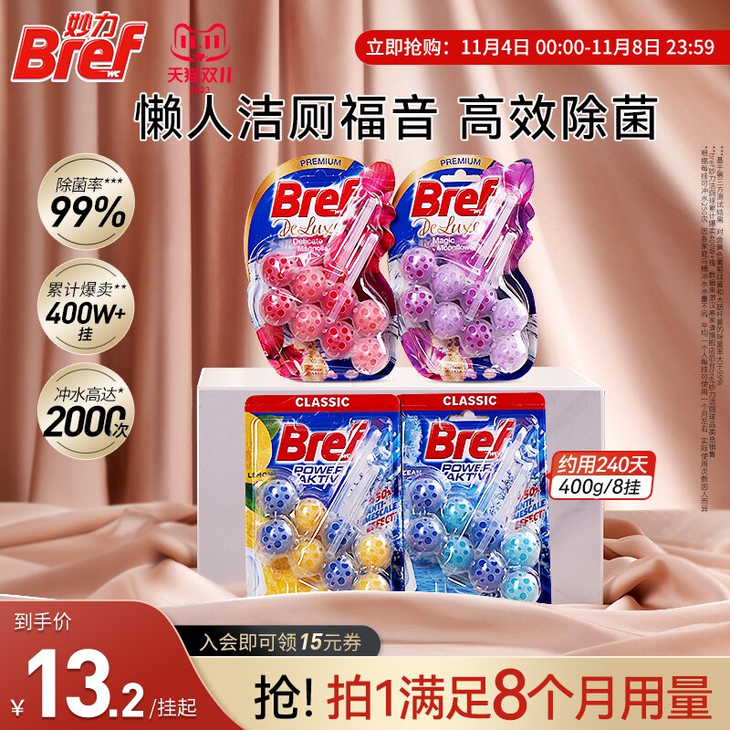 汉高bref妙力厕所清洁剂洁厕灵马桶洁厕球除臭去味清洁剂悬挂8挂怎么样,好用不?