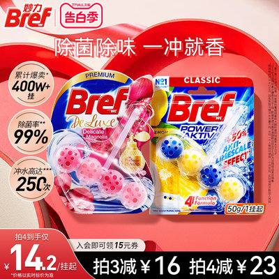 Bref/妙力爆炸红洁厕球除臭厕所