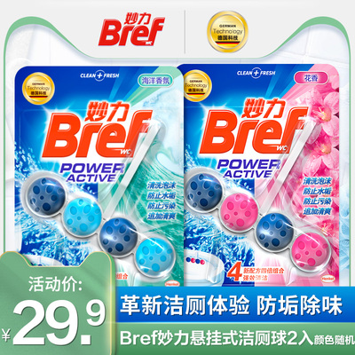 汉高妙力欧洲进口 马桶洁厕清洁剂 洁厕灵  厕所除臭清洁球 2入装