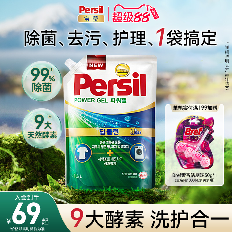 汉高Persil宝莹9大酵素进口洗衣液可洗洗衣机宝宝洗洗衣液补充装