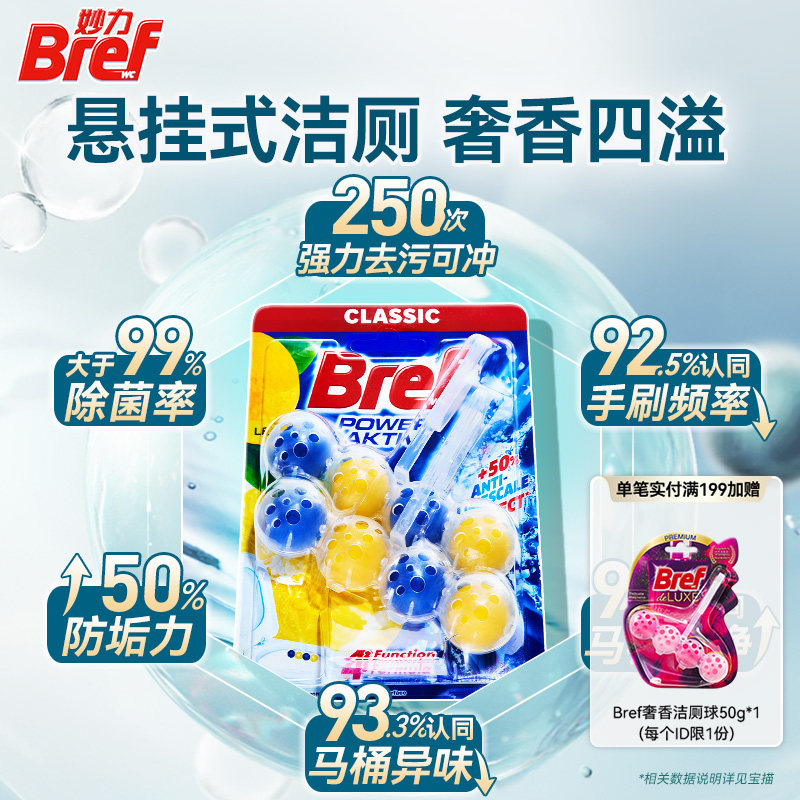 汉高Bref妙力马桶挂球厕所清洁剂洁厕球宝除臭去异味留香悬挂8挂