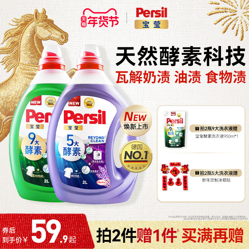 汉高Persil宝莹天然酵素洗衣液可洗洗衣机宝宝内衣洗衣护衣留香,洗护清洁剂/卫生巾/纸/香薰,常规洗衣液,淘宝优惠券,粉丝福利购,淘宝优惠卷