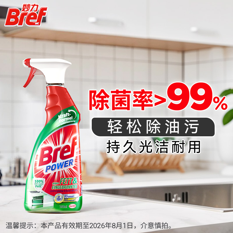 【临期特价】汉高Bref妙力厨房油污净厨房重油污清洁剂去油污油烟