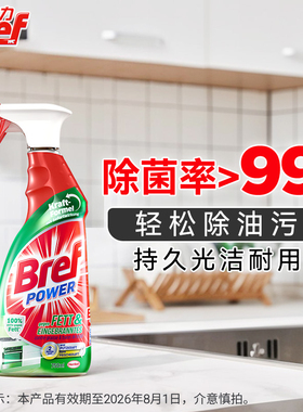 【临期特价】汉高Bref妙力厨房油污净厨房重油污清洁剂去油污油烟