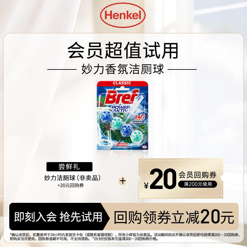 【U先】汉高Bref妙力马桶清洁剂悬挂洁厕球灵除臭除垢去渍松木香