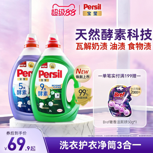 汉高Persil宝莹酵素洗衣液进口婴儿儿童洗内衣洗除菌洗衣液2瓶装