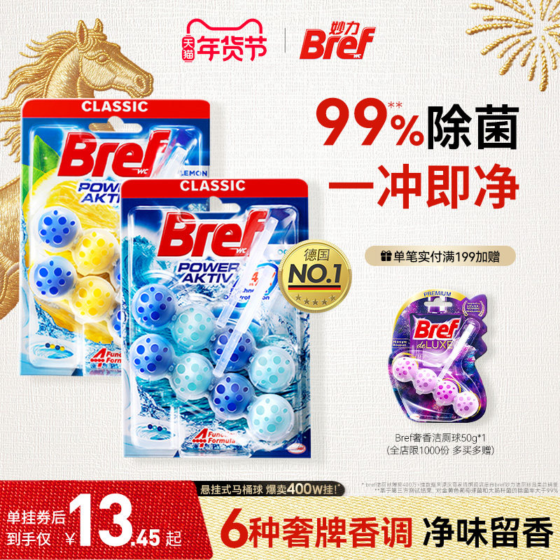 汉高Bref妙力马桶清洁剂挂球洁厕球除臭去异味留香厕所除菌4挂,洗护清洁剂/卫生巾/纸/香薰,马桶清洁剂/洁厕剂,淘宝优惠券,粉丝福利购,淘宝优惠卷