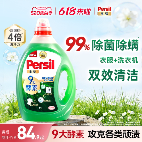 汉高Persil宝莹酵素洗衣液婴儿儿童洗内衣洗除菌洗衣液家用
