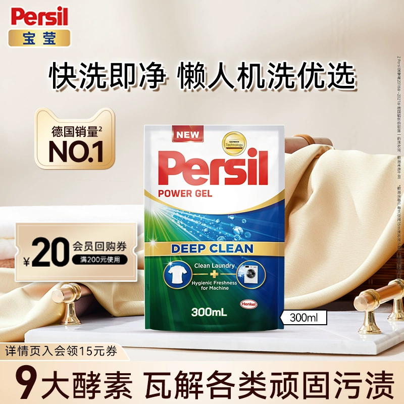 宝莹persil自然香型去污除菌