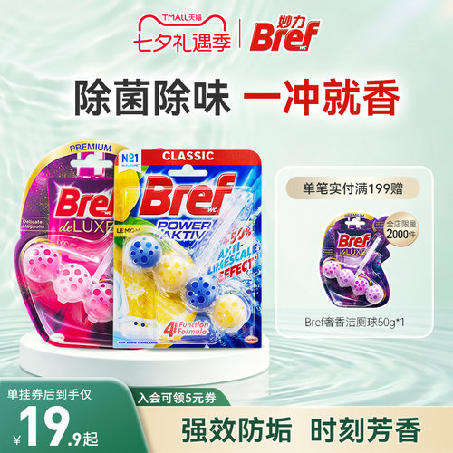 Bref/妙力爆炸红洁厕球除臭厕所