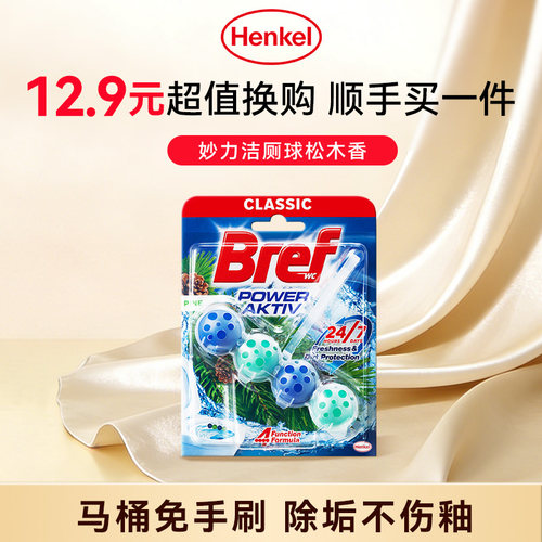 【顺手买一件】Bref妙力多效洁厕魔力球松木香单挂