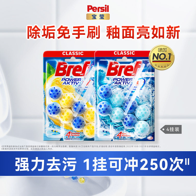 【百补】汉高Bref妙力悬挂洁厕球去异味留香厕所除菌4挂,洗护清洁剂/卫生巾/纸/香薰,马桶清洁剂/洁厕剂,淘宝优惠券,粉丝福利购,淘宝优惠卷