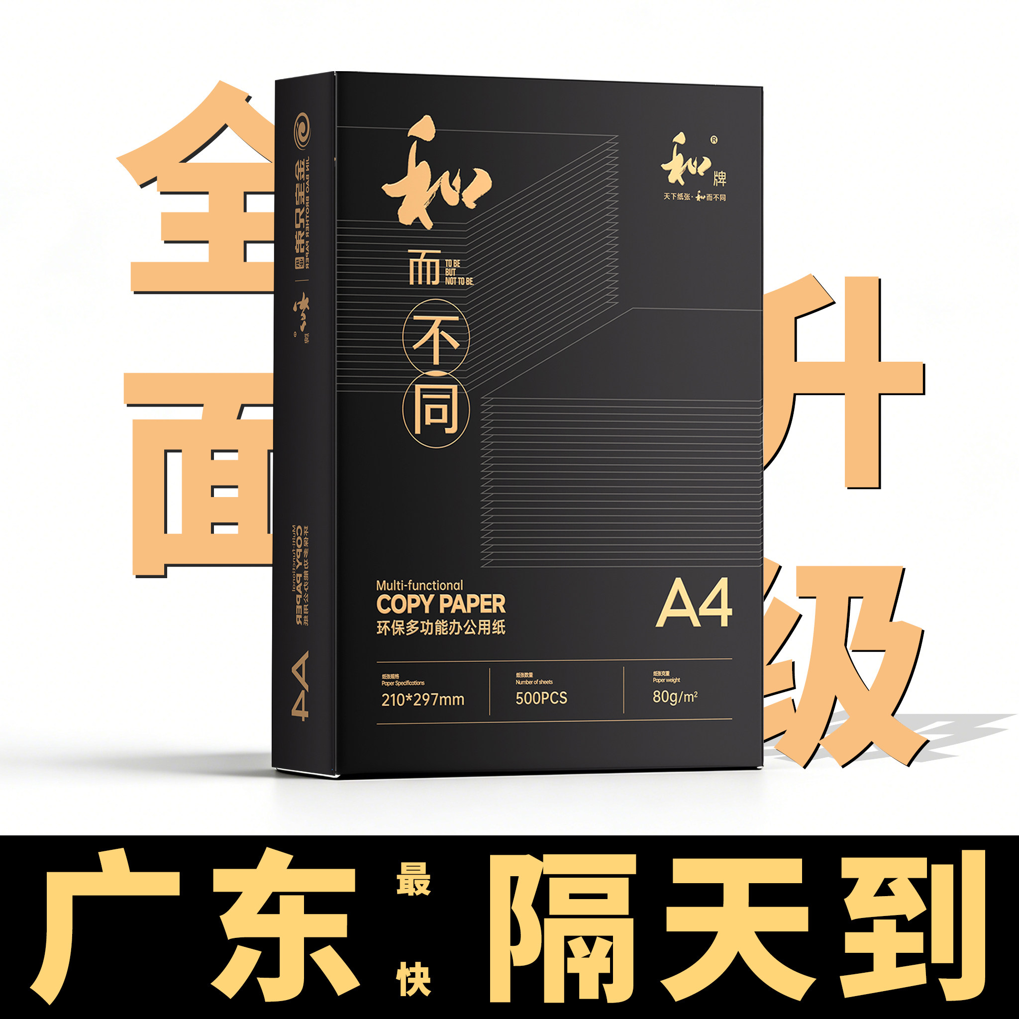 金宝兄弟a4复印打印纸整箱批发加厚办公白纸防静电复印纸80g正品