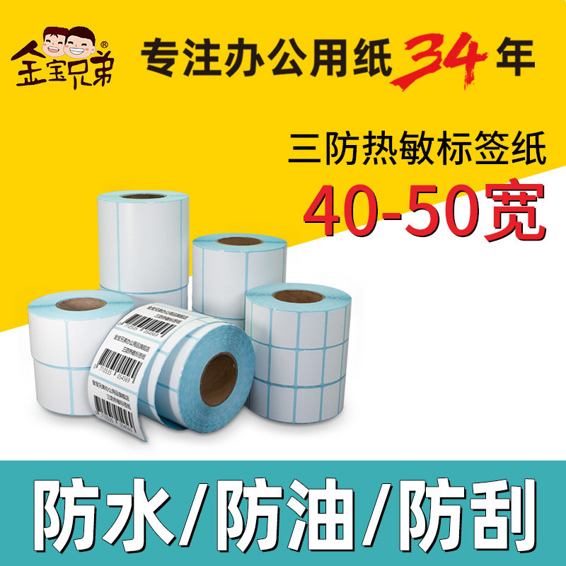 热敏标签纸条码纸空白不干胶贴纸图片