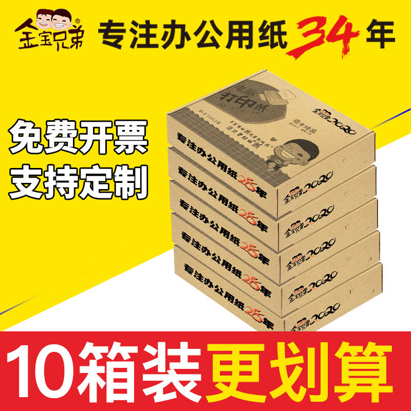 金宝兄弟针式打印纸三联二等分四联二联三等分足1000页10箱实惠装