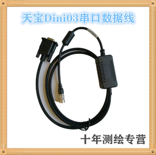 天宝Dini03电子水准仪蓝牙数据传输线 信息化沉降观测串口模块