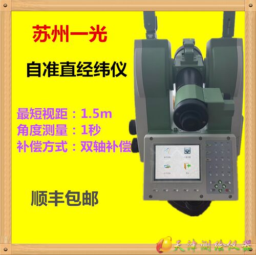 DT010-ZA自准直经纬仪苏光推荐