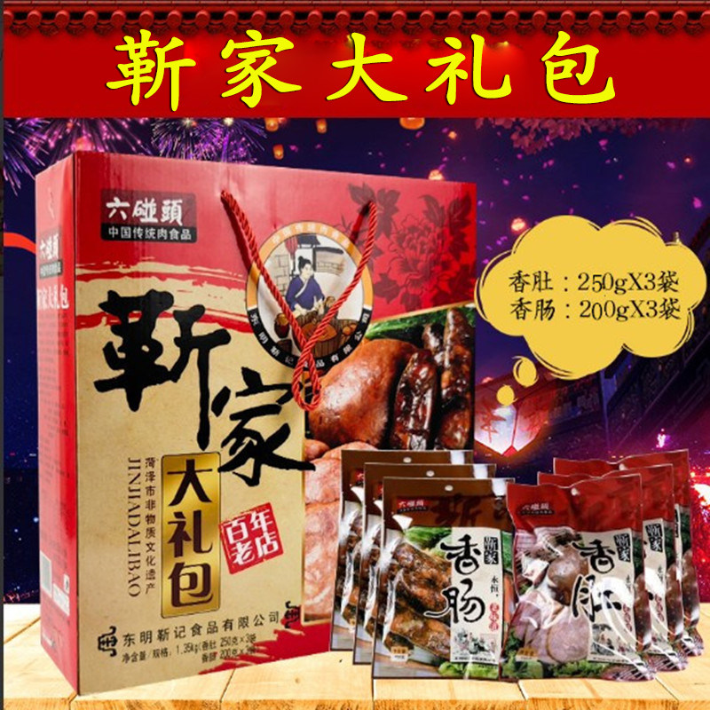 菏泽特产东明粉肚香肠香肚真空卤味熟食即食猪肉脯靳家香肠大礼包