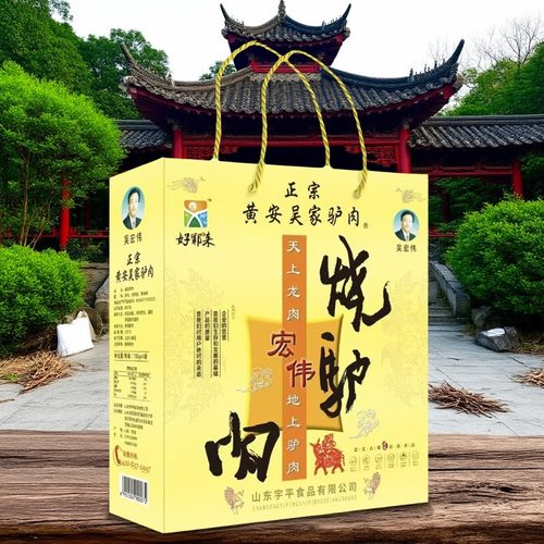 山东菏泽特产黄安吴家宏伟驴肉