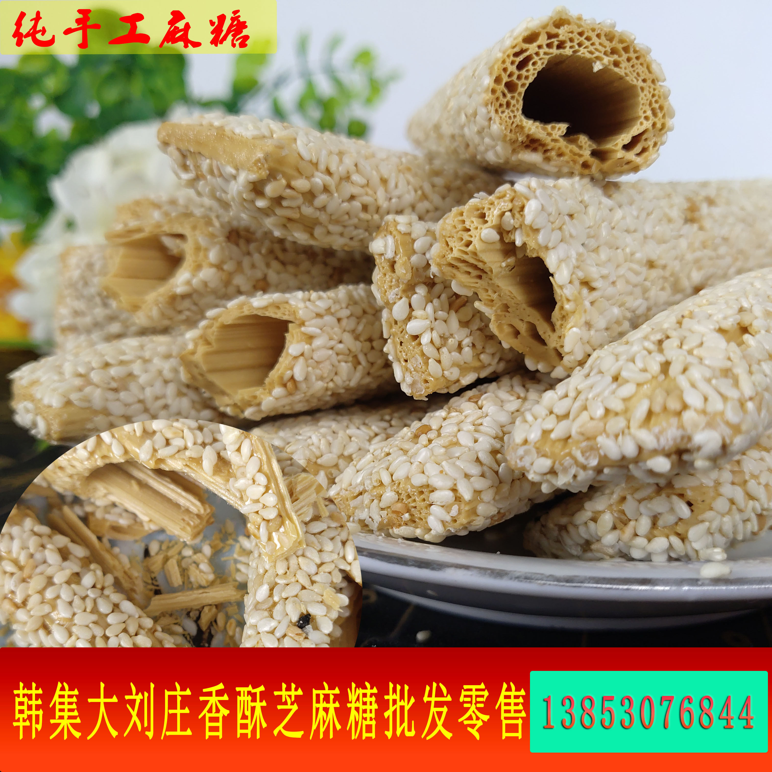 整箱曹县韩集香酥芝麻糖传统纯手工麻糖麦芽糖关东祭灶糖空心糖棒