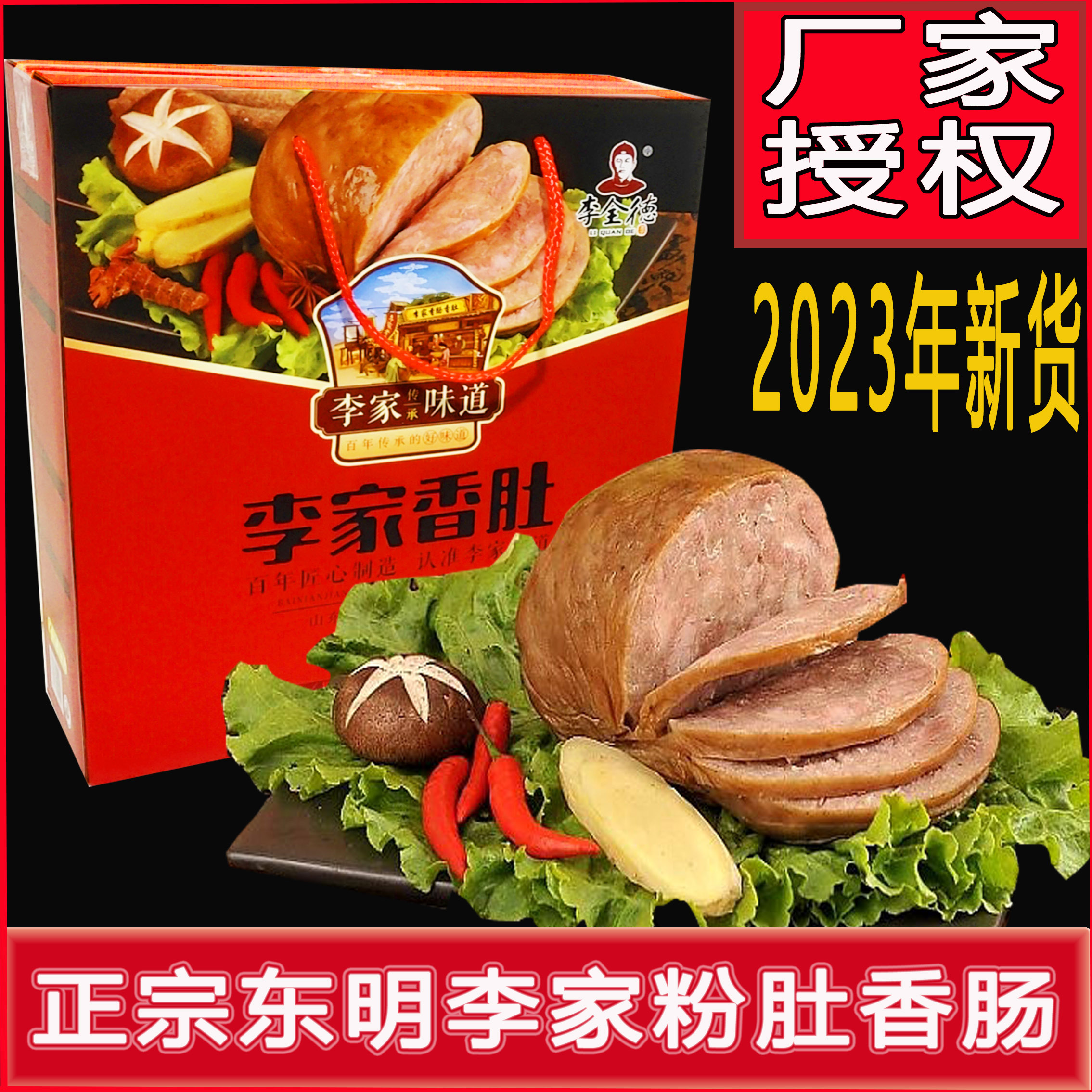 山东菏泽东明粉肚特产正宗李家粉肚香肚香肠靳家粉肚熟食卤味名吃